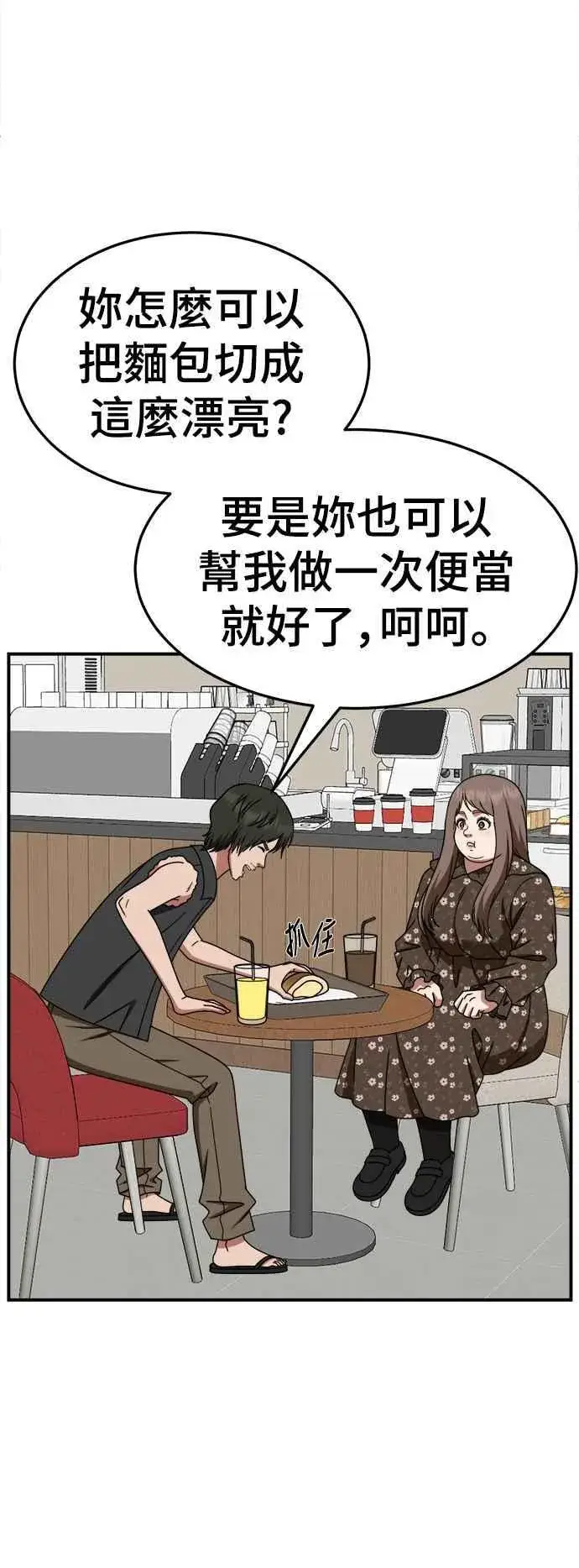漫画《盗脸人生》S2 小百合 6第33张图