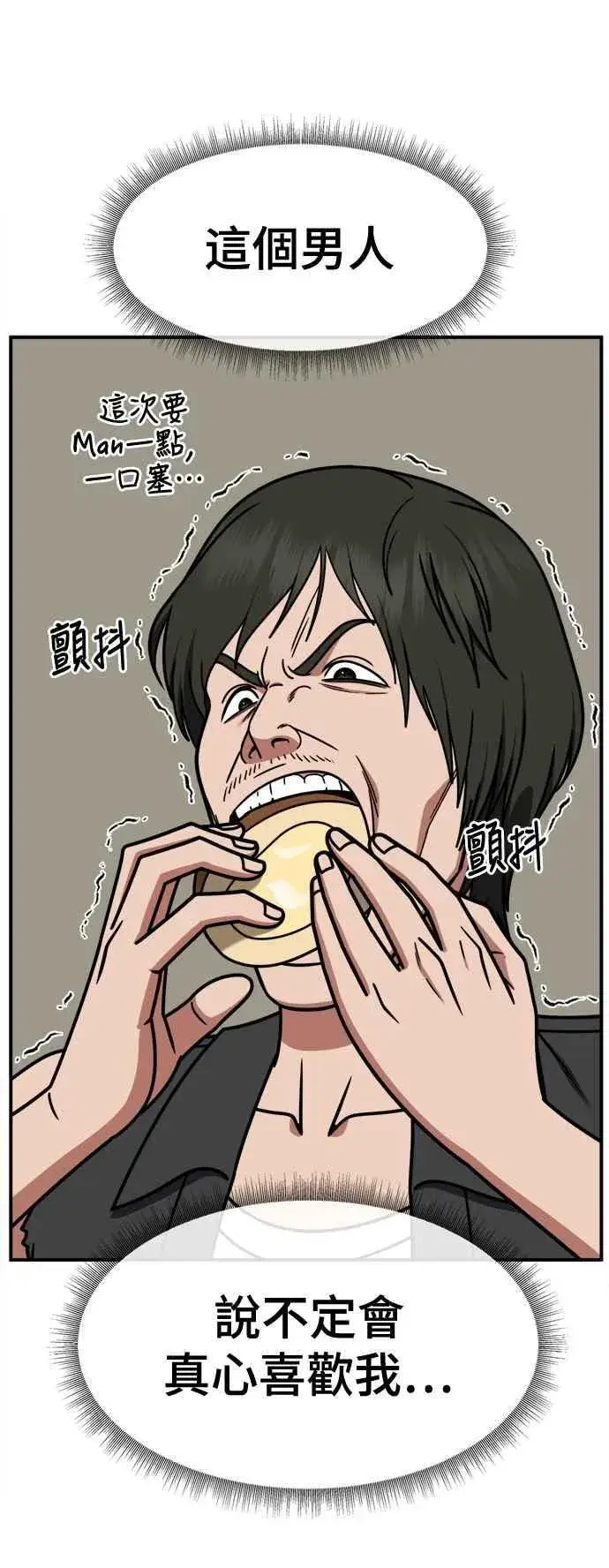 漫画《盗脸人生》S2 小百合 6第35张图