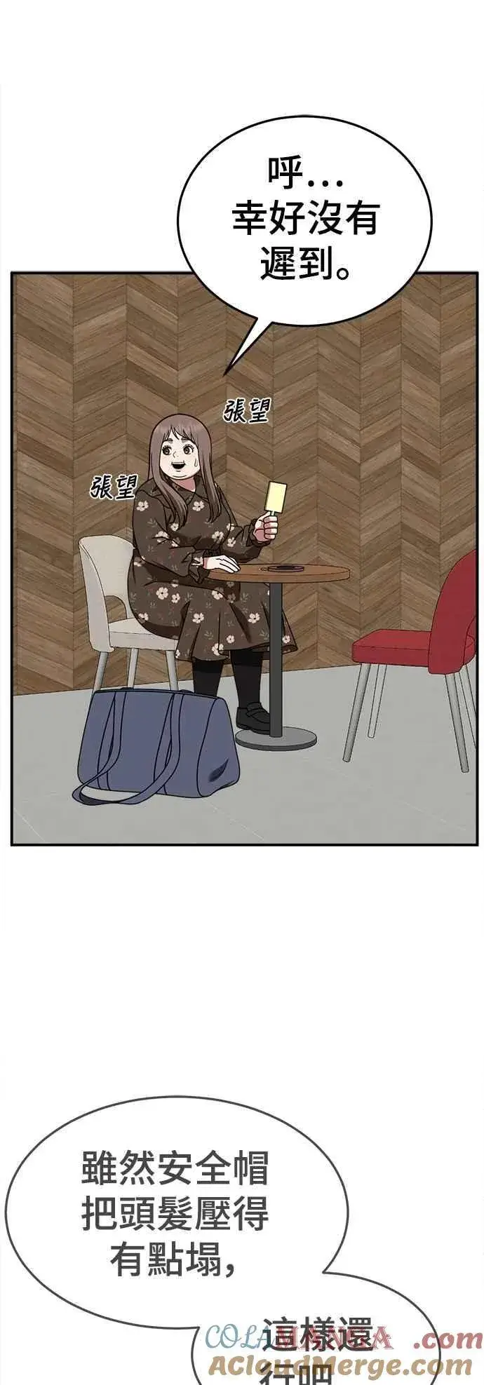 漫画《盗脸人生》S2 小百合 6第7张图