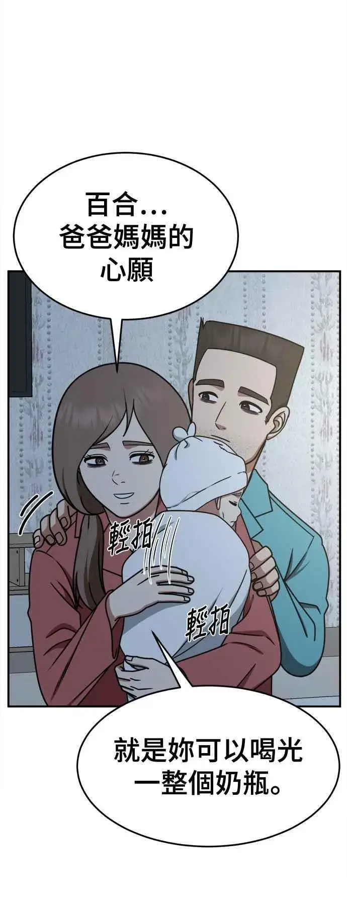 漫画《盗脸人生》S2 小百合 6第71张图