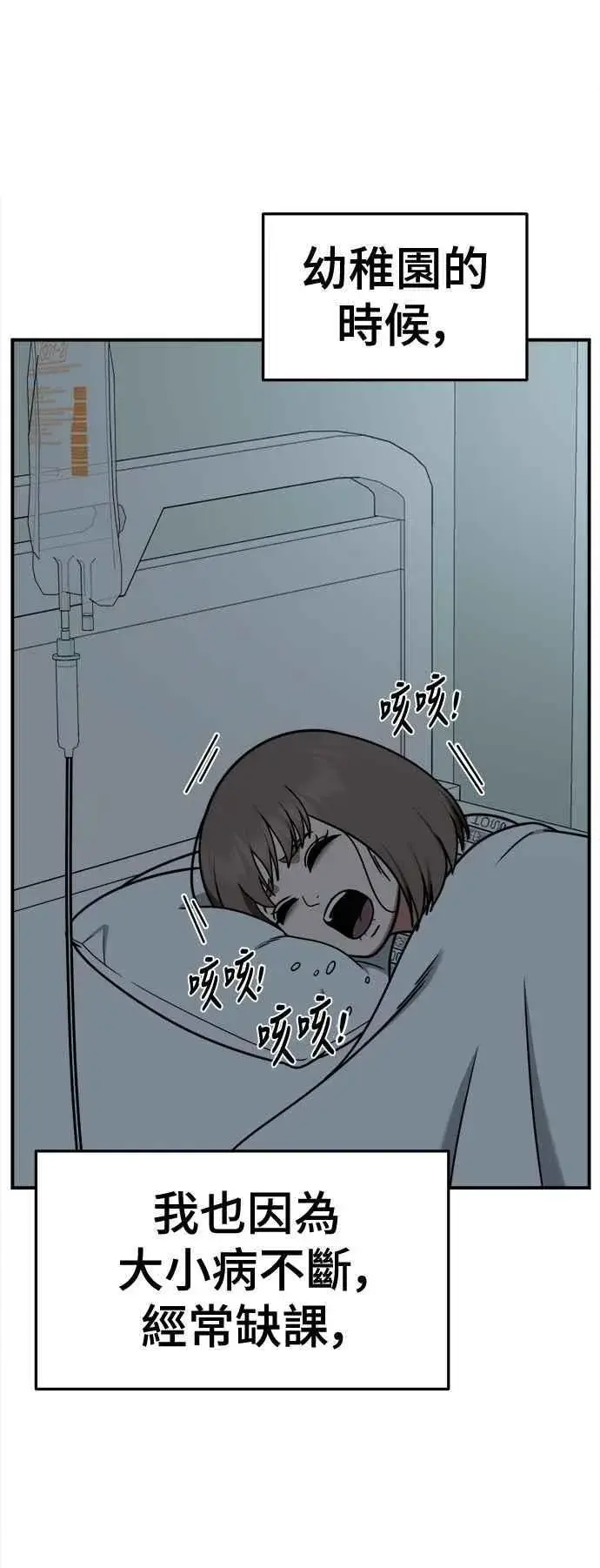 漫画《盗脸人生》S2 小百合 6第72张图