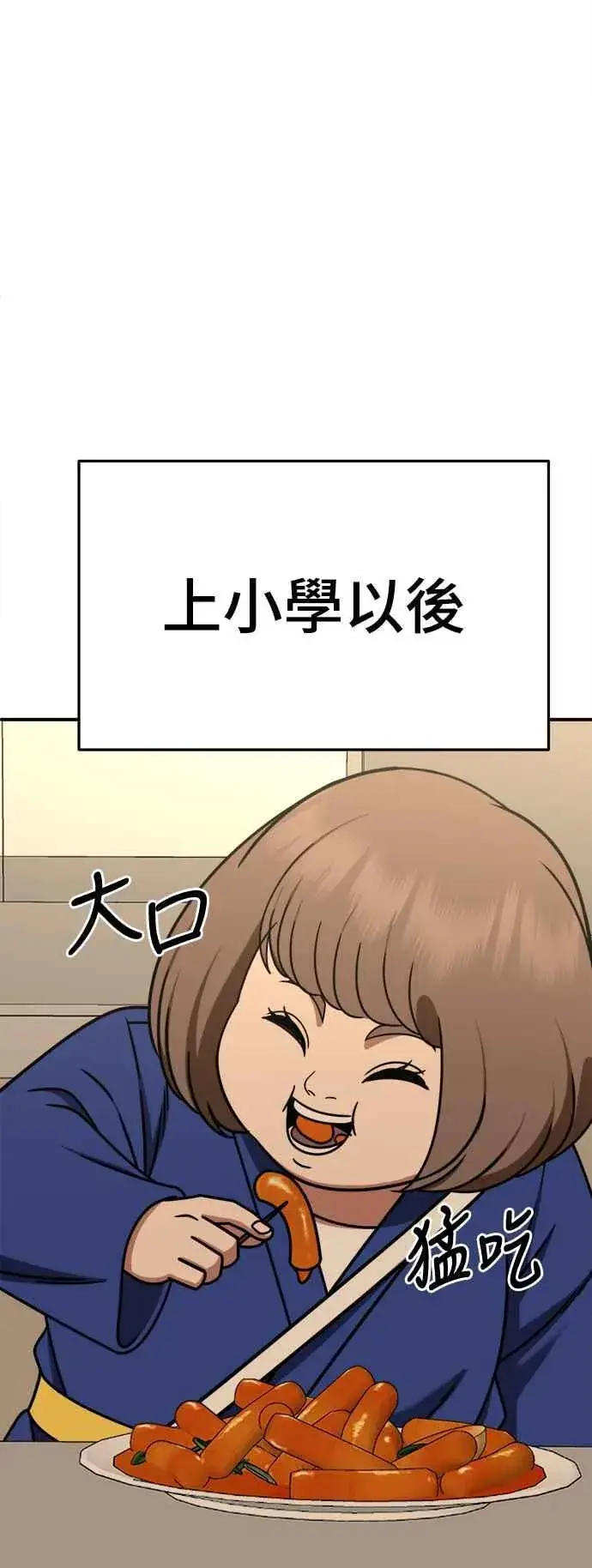 漫画《盗脸人生》S2 小百合 6第75张图