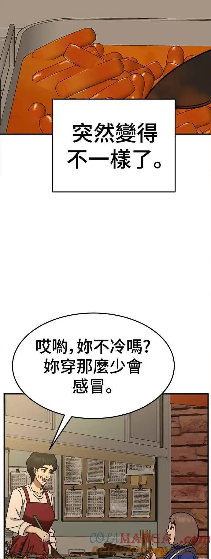 漫画《盗脸人生》S2 小百合 6第76张图