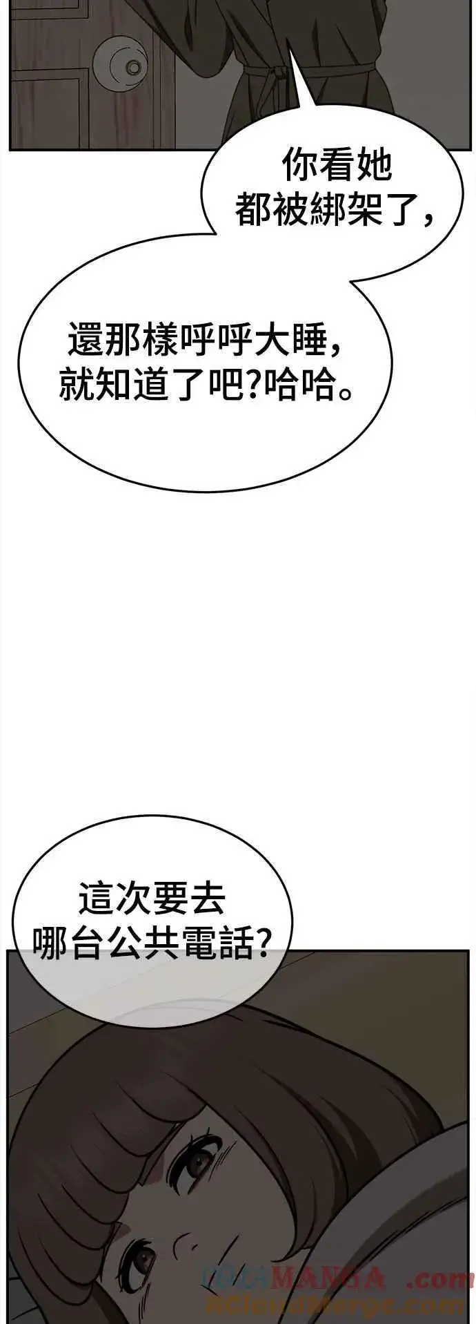 漫画《盗脸人生》S2 小百合 7第34张图