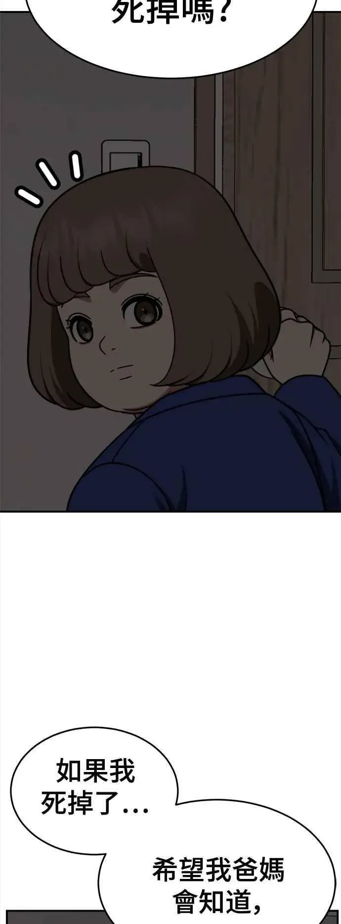 漫画《盗脸人生》S2 小百合 7第39张图