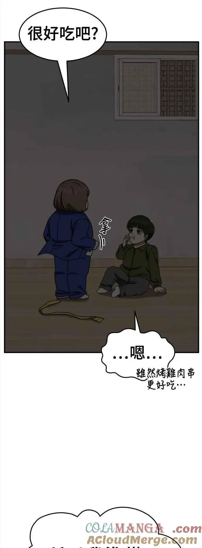漫画《盗脸人生》S2 小百合 7第43张图