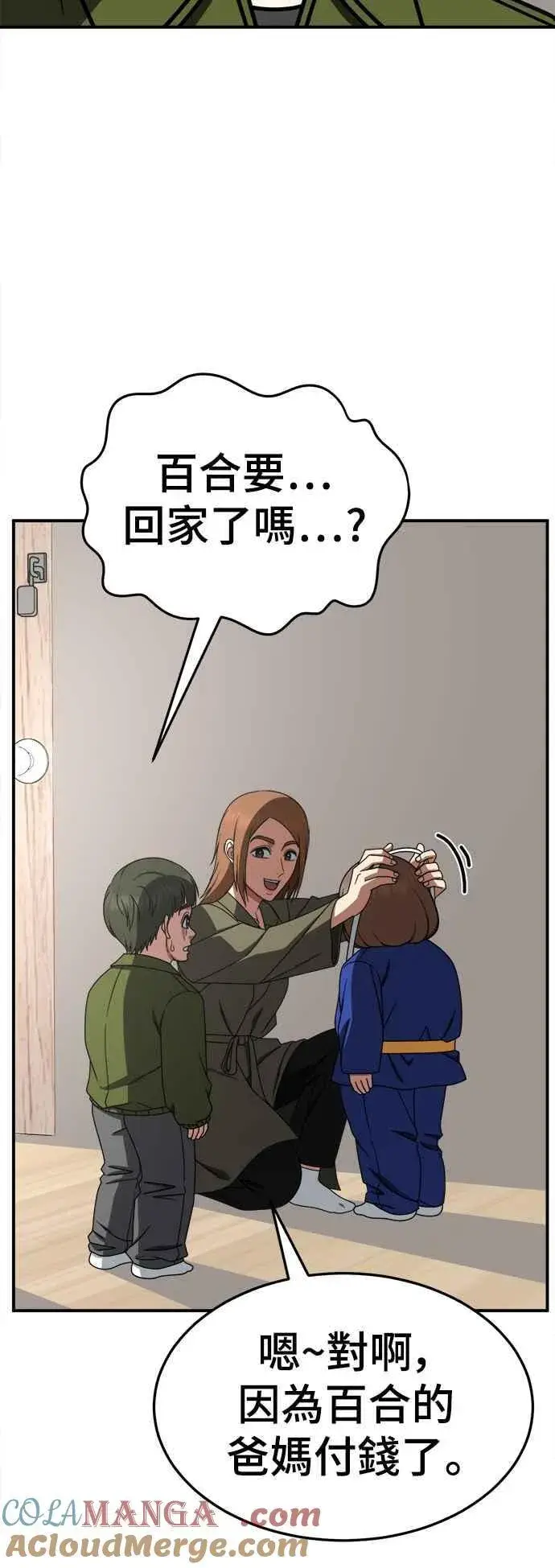 漫画《盗脸人生》S2 小百合 7第46张图