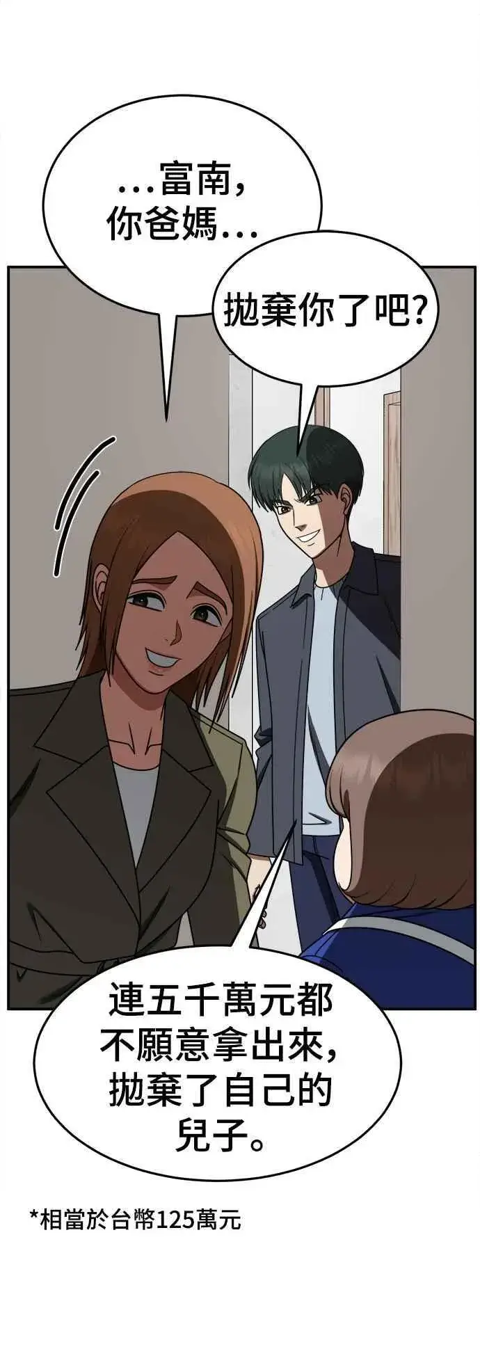 漫画《盗脸人生》S2 小百合 7第48张图