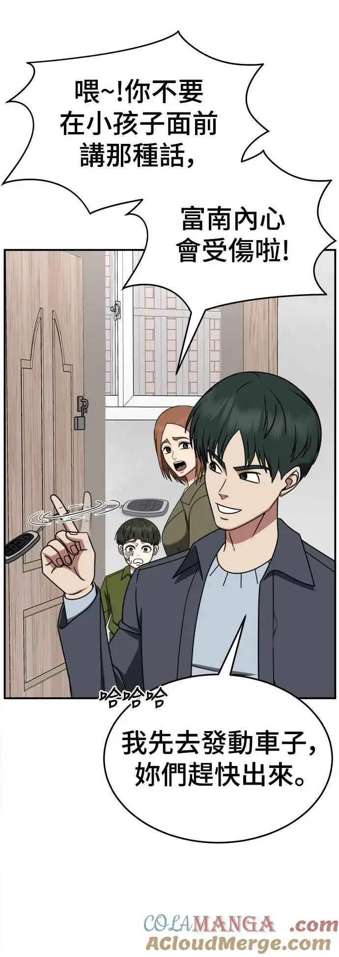 漫画《盗脸人生》S2 小百合 7第49张图