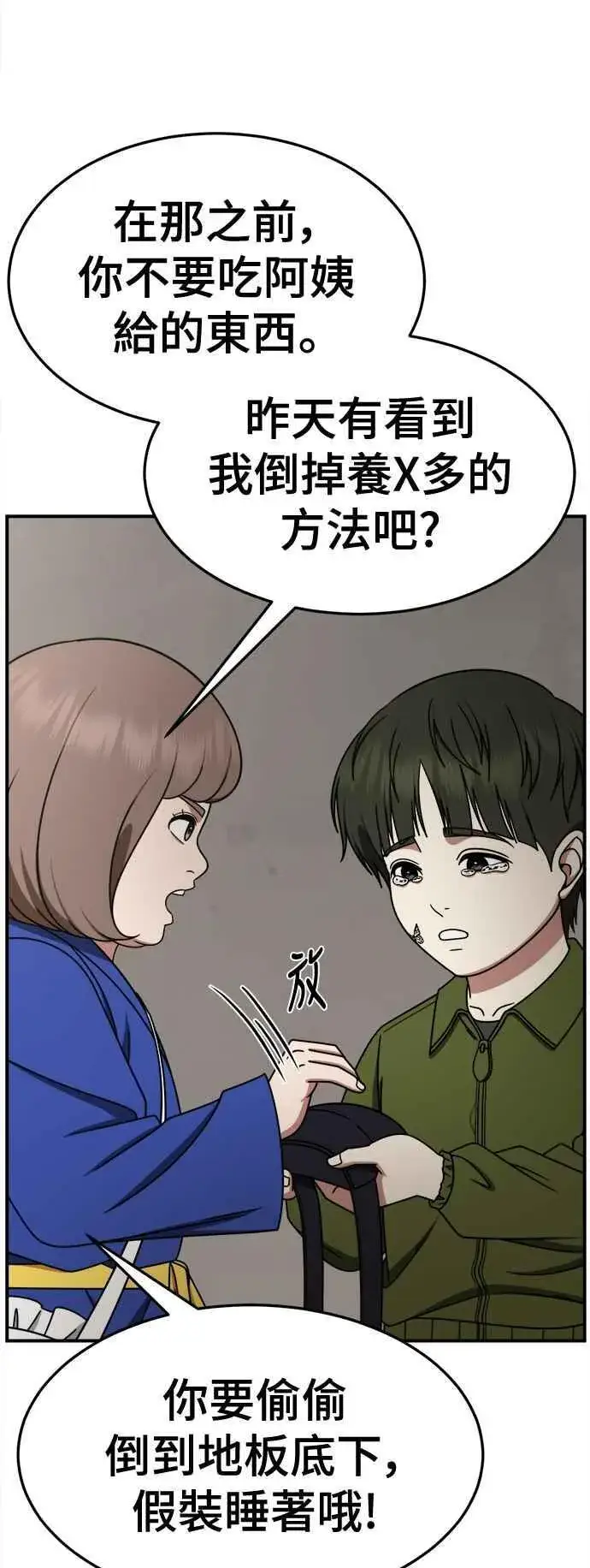 漫画《盗脸人生》S2 小百合 7第57张图