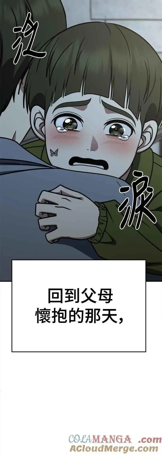漫画《盗脸人生》S2 小百合 7第79张图