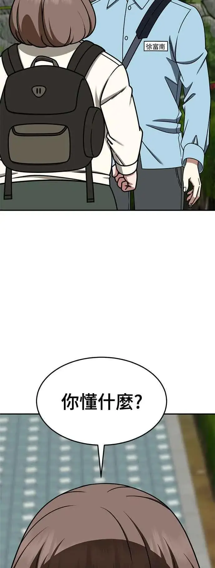 漫画《盗脸人生》S2 小百合 8第39张图