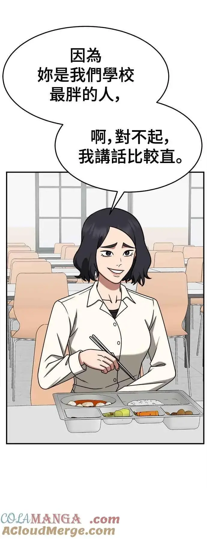漫画《盗脸人生》S2 小百合 8第4张图