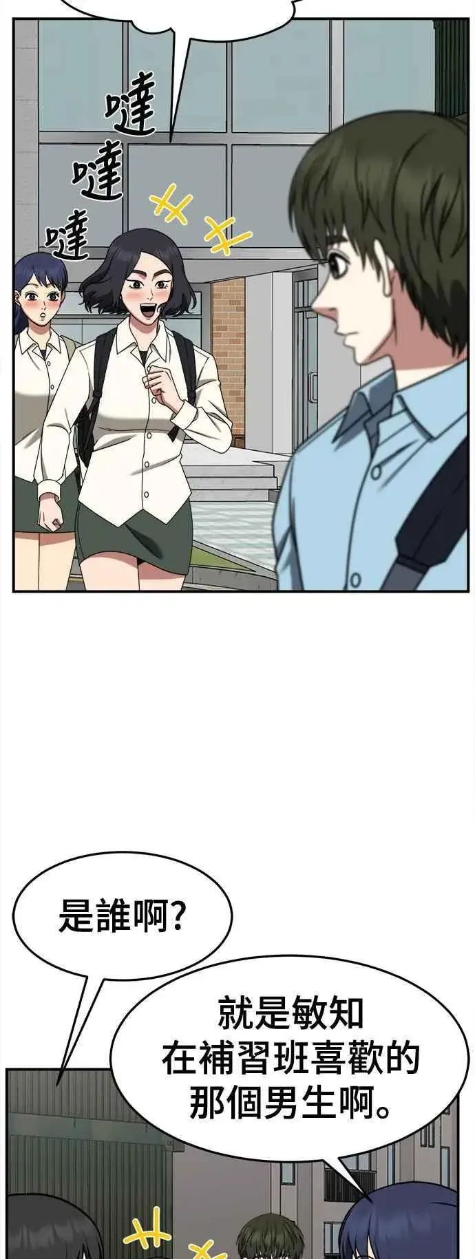 漫画《盗脸人生》S2 小百合 8第47张图