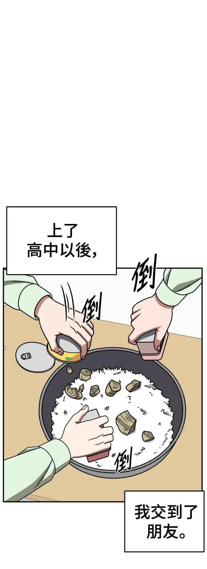 漫画《盗脸人生》S2 小百合 8第59张图