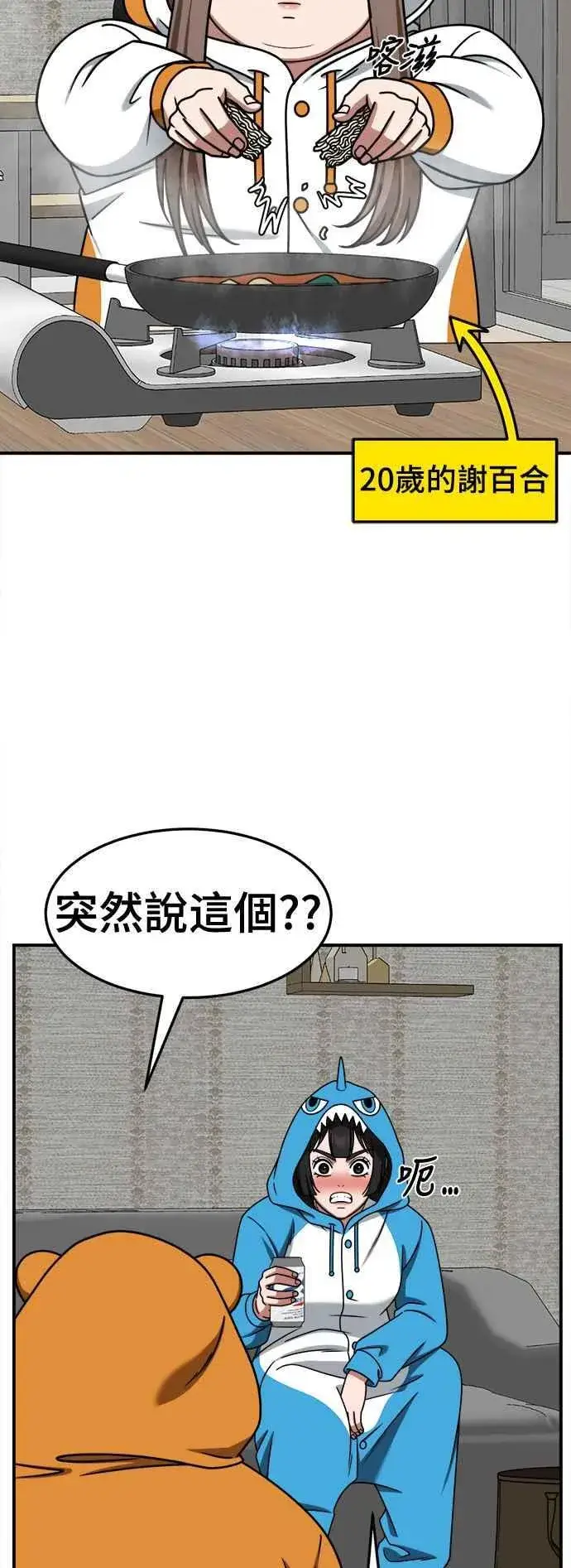 漫画《盗脸人生》S2 小百合 8第63张图
