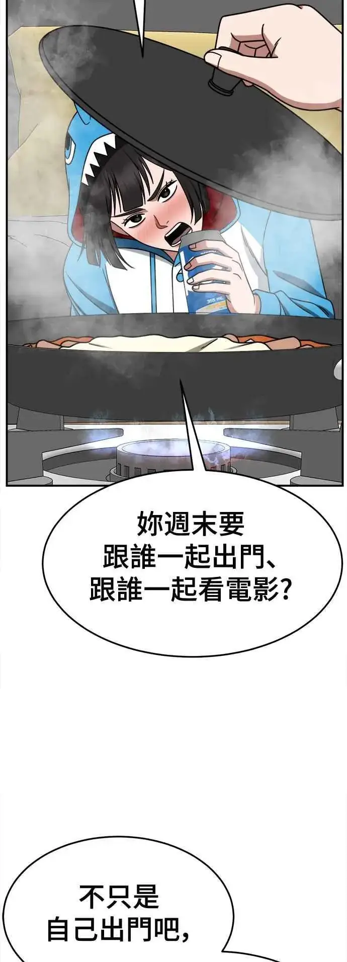 漫画《盗脸人生》S2 小百合 8第71张图