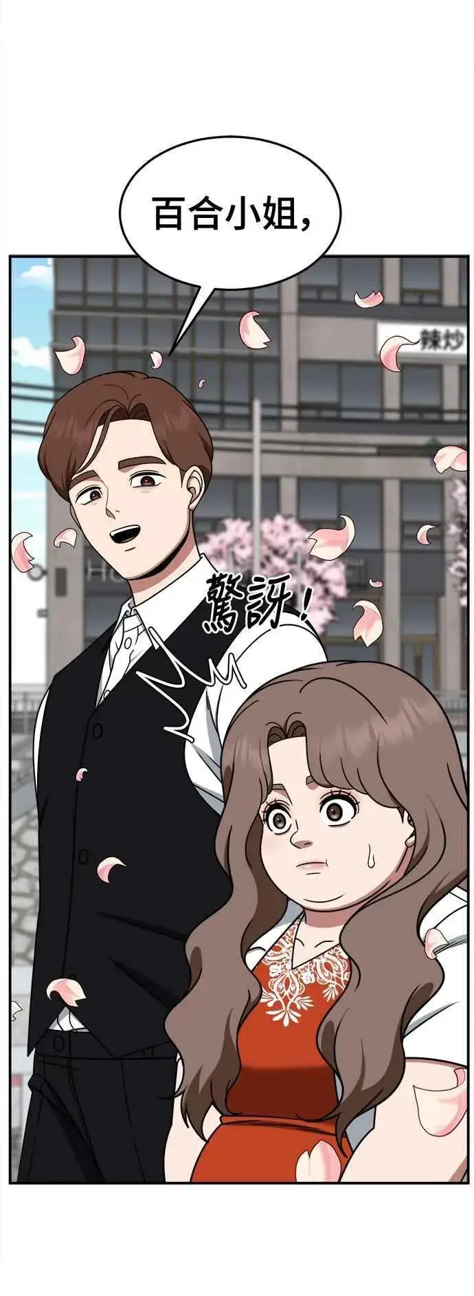 漫画《盗脸人生》S2 小百合 8第80张图