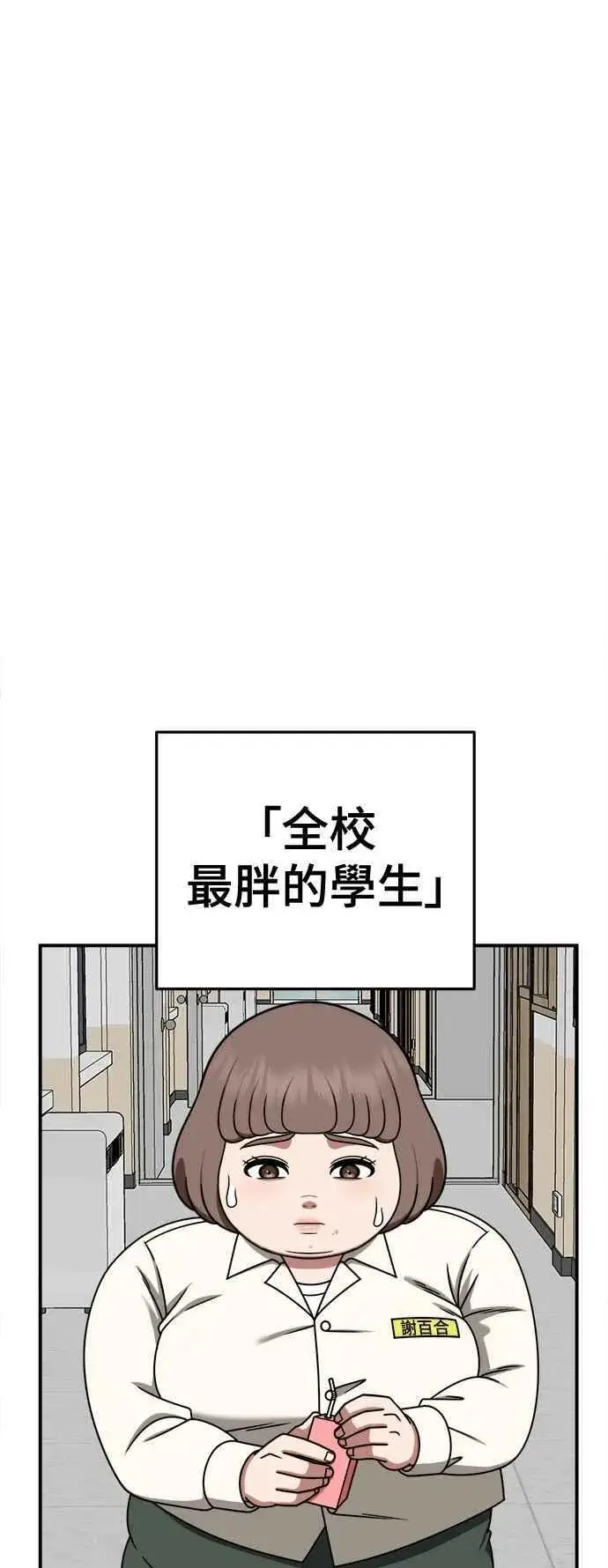 漫画《盗脸人生》S2 小百合 8第9张图