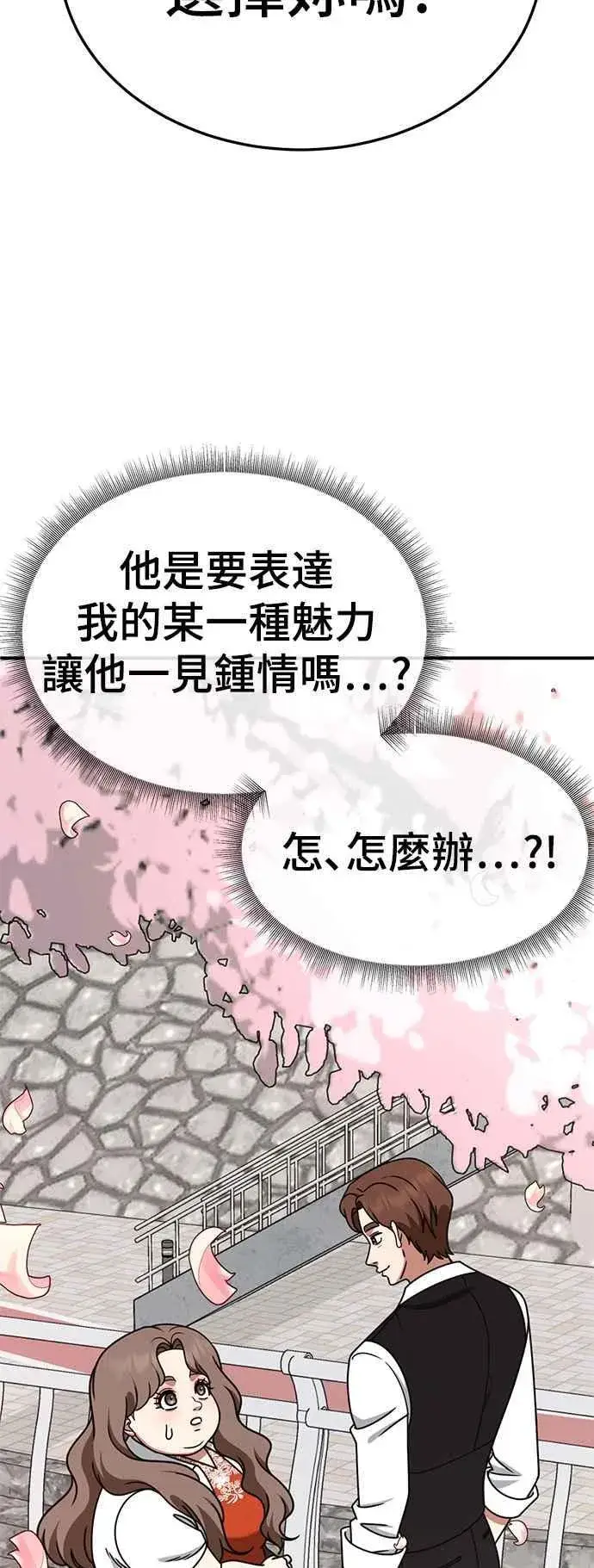 漫画《盗脸人生》S2 小百合 9第36张图