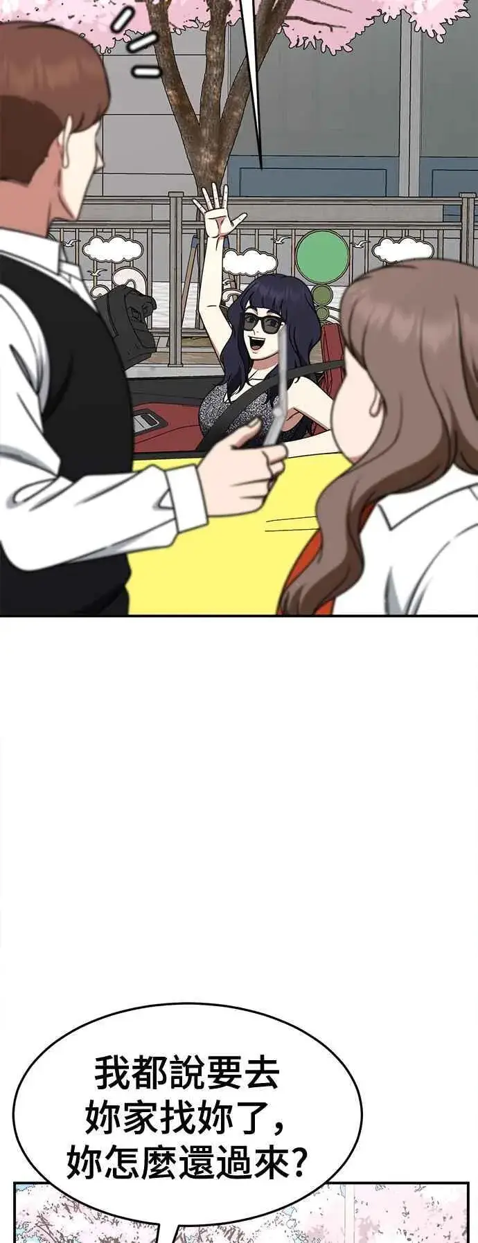 漫画《盗脸人生》S2 小百合 9第41张图