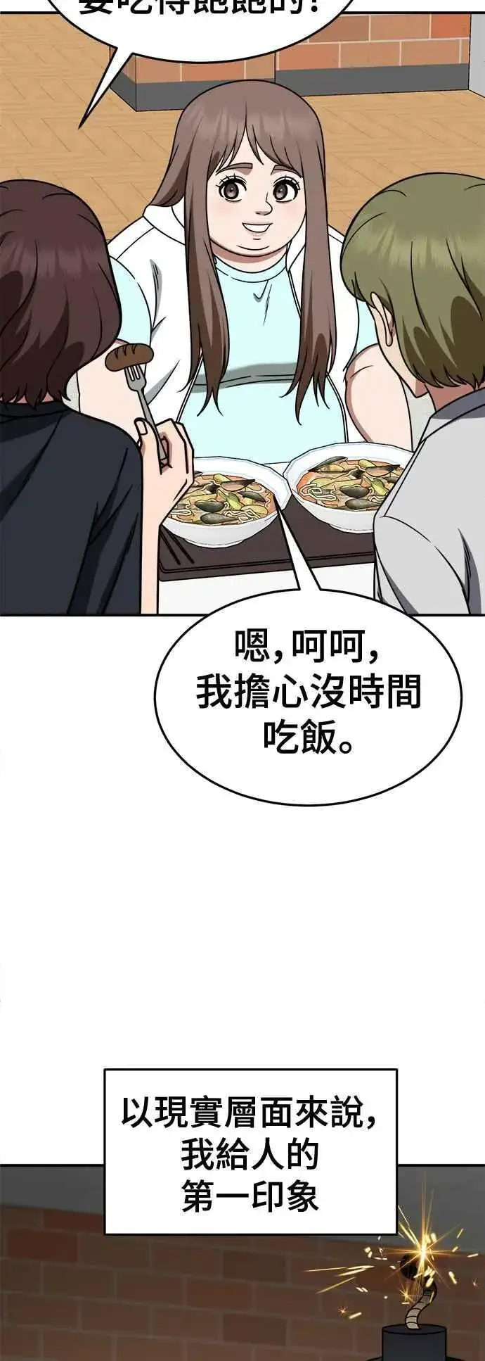 漫画《盗脸人生》S2 小百合 9第50张图