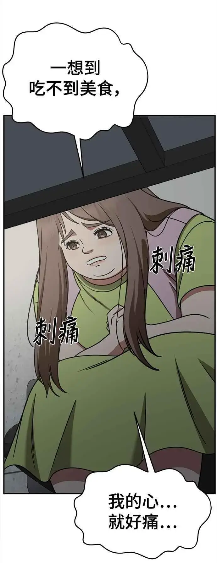 漫画《盗脸人生》S2 小百合 9第81张图