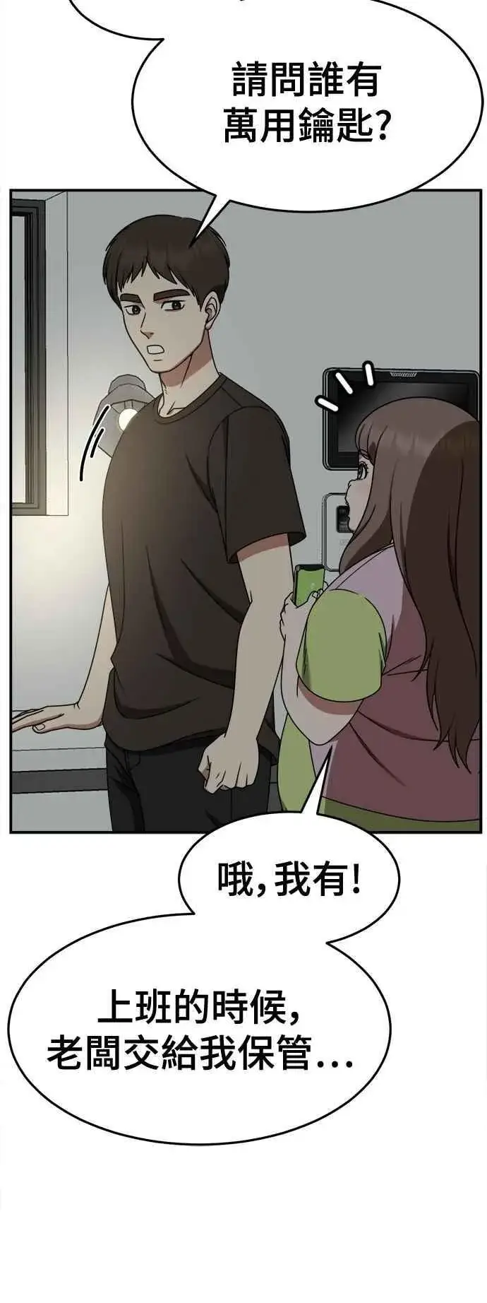 漫画《盗脸人生》S2 小百合 10第15张图