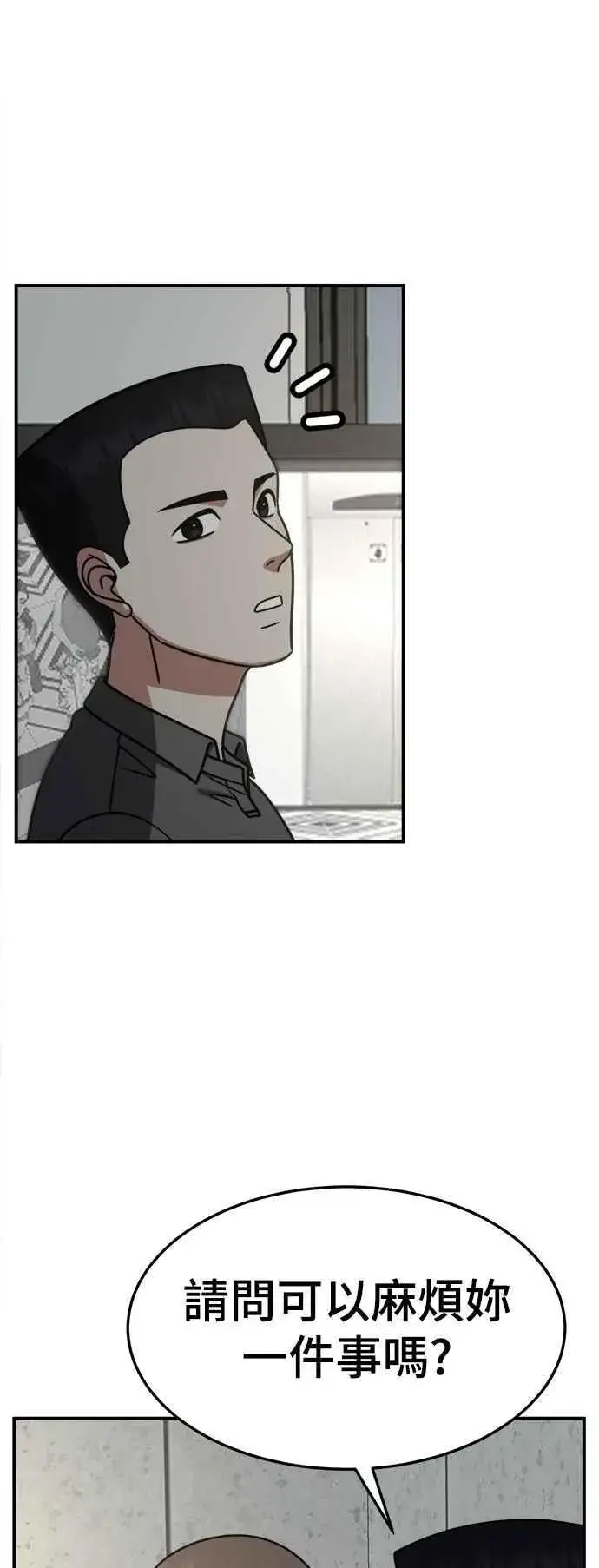 漫画《盗脸人生》S2 小百合 10第18张图