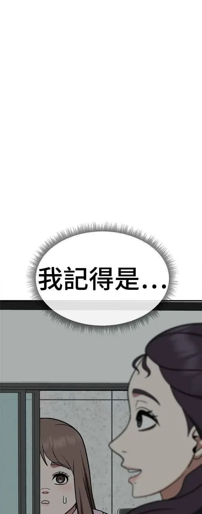 漫画《盗脸人生》S2 小百合 10第3张图