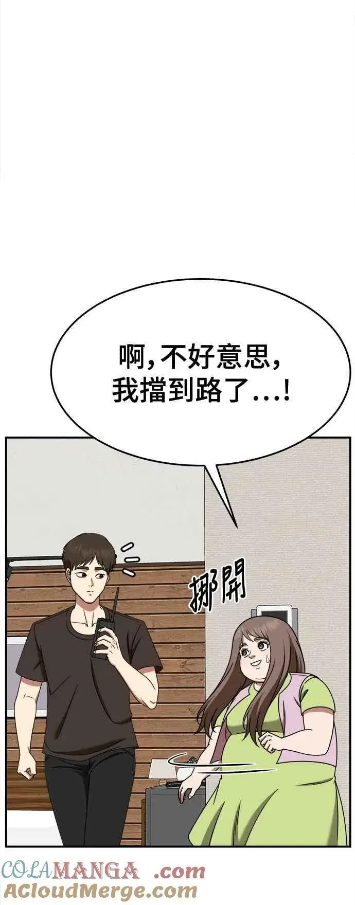 漫画《盗脸人生》S2 小百合 10第33张图