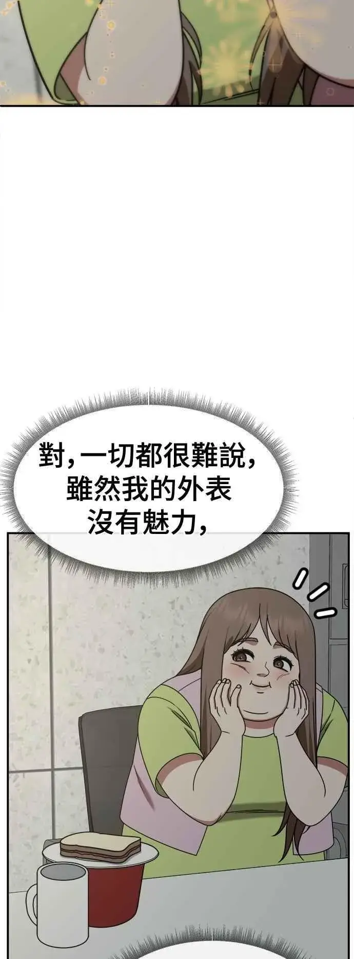 漫画《盗脸人生》S2 小百合 10第43张图