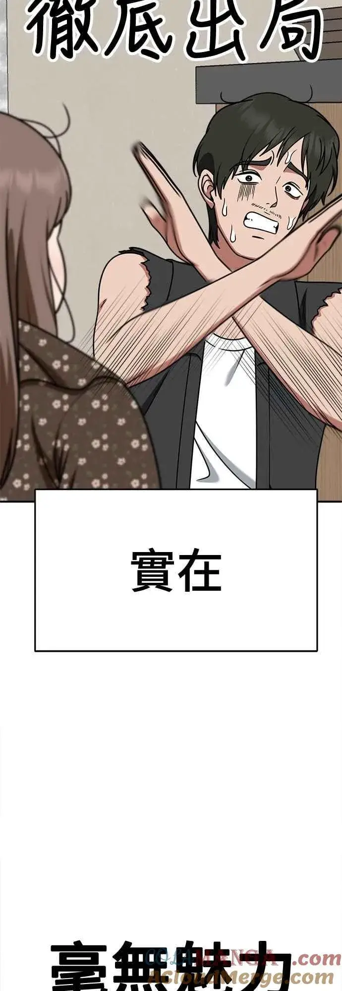 漫画《盗脸人生》S2 小百合 10第61张图