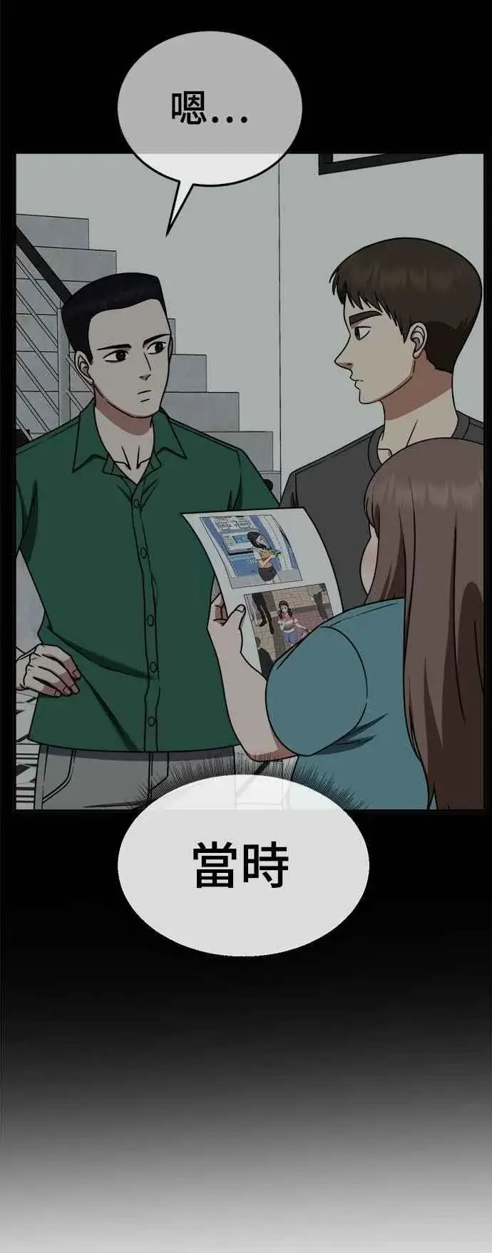 漫画《盗脸人生》S2 小百合 10第7张图