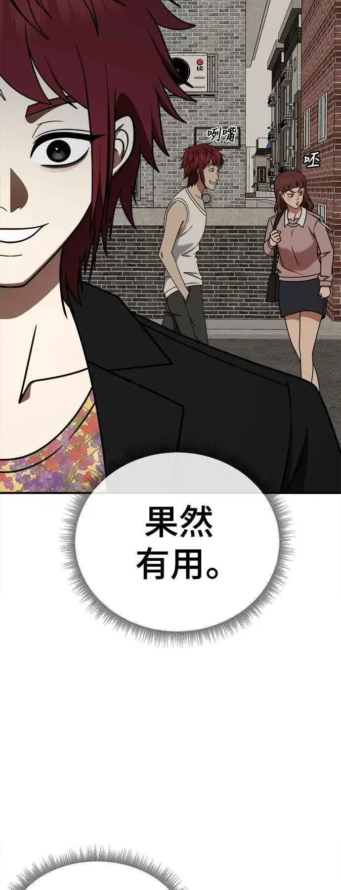 漫画《盗脸人生》S2 小百合 10第84张图