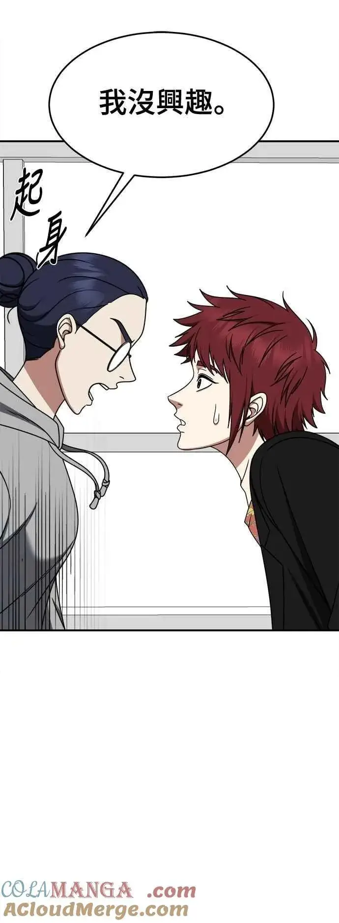 漫画《盗脸人生》S2 小百合 11第16张图