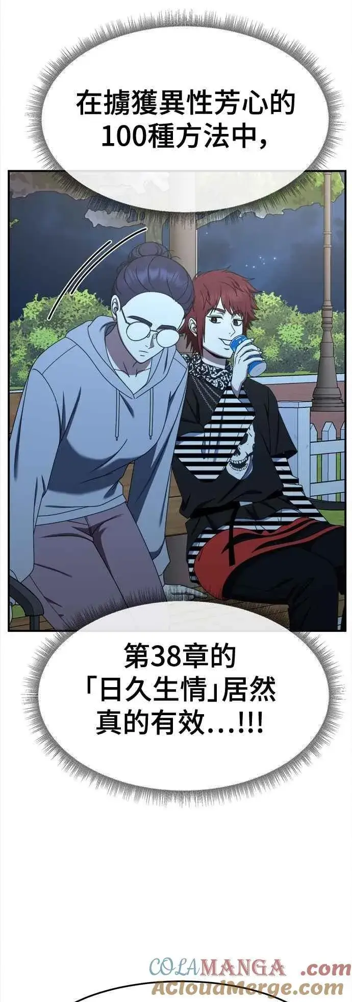 漫画《盗脸人生》S2 小百合 11第64张图