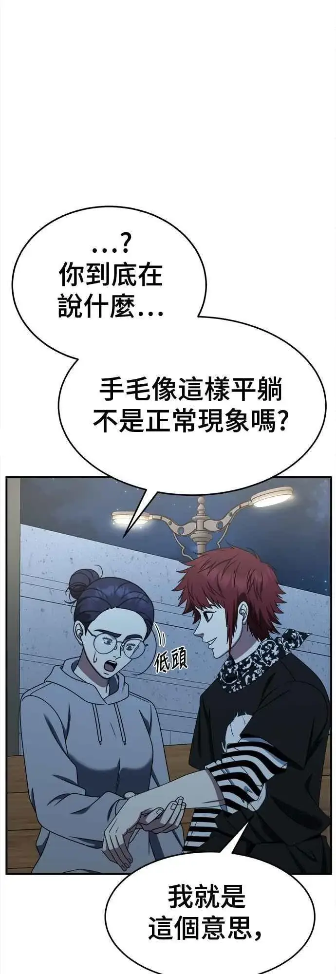 漫画《盗脸人生》S2 小百合 11第78张图