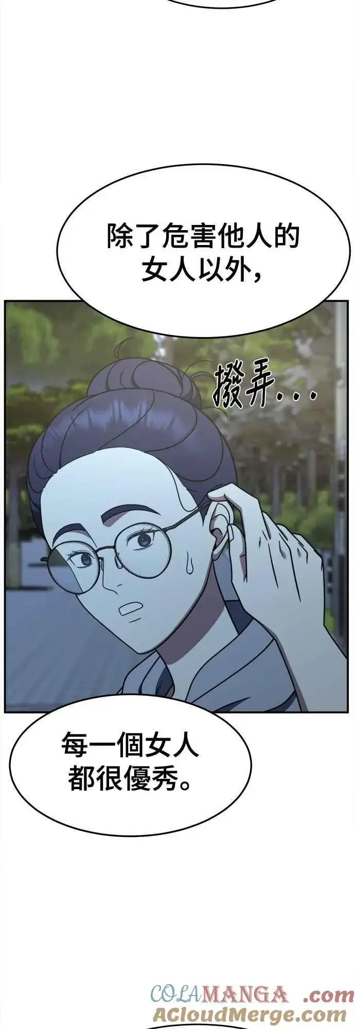 漫画《盗脸人生》S2 小百合 11第79张图