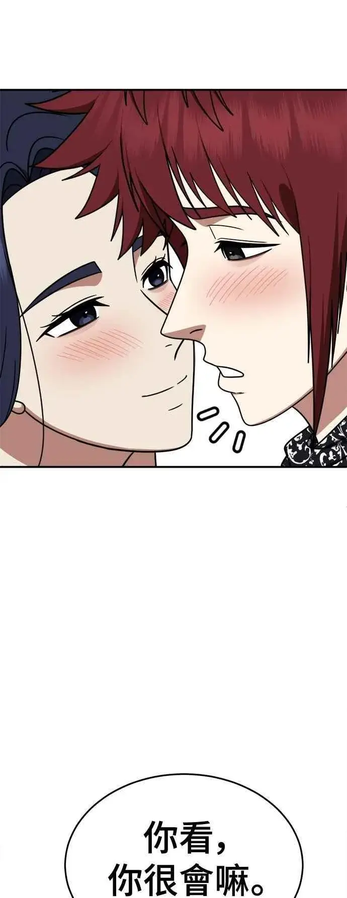 漫画《盗脸人生》S2 小百合 12第17张图