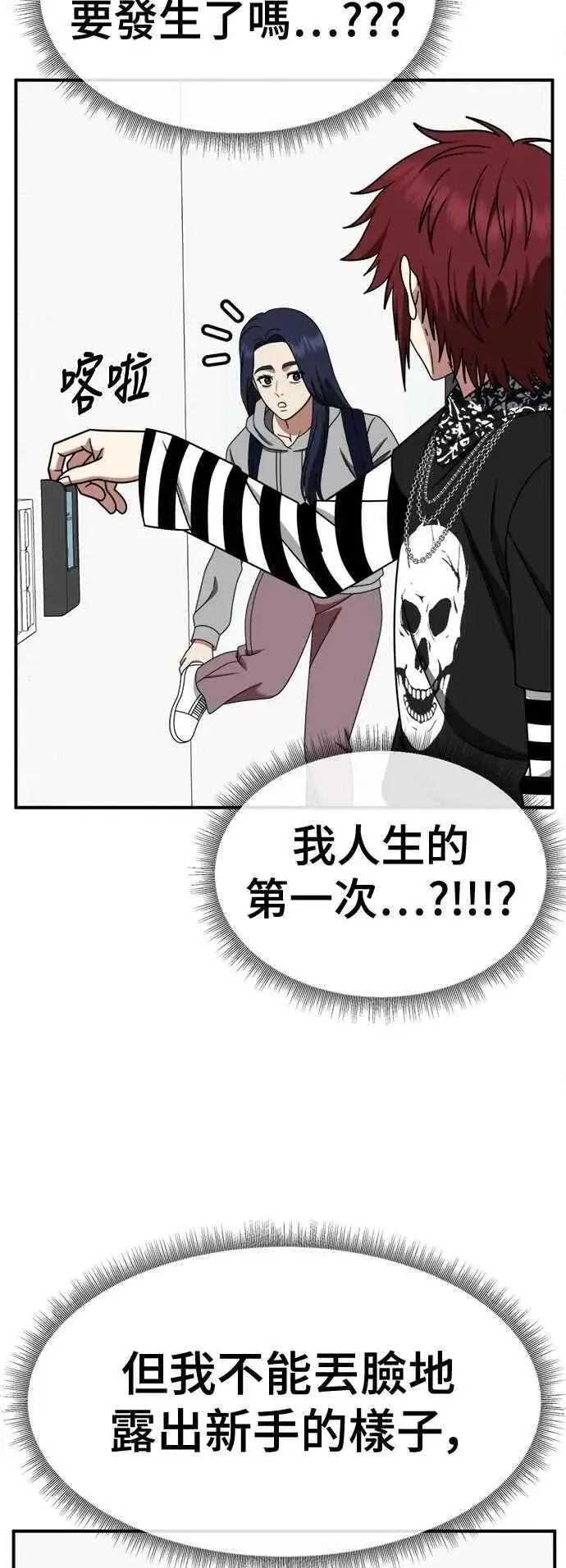 漫画《盗脸人生》S2 小百合 12第2张图
