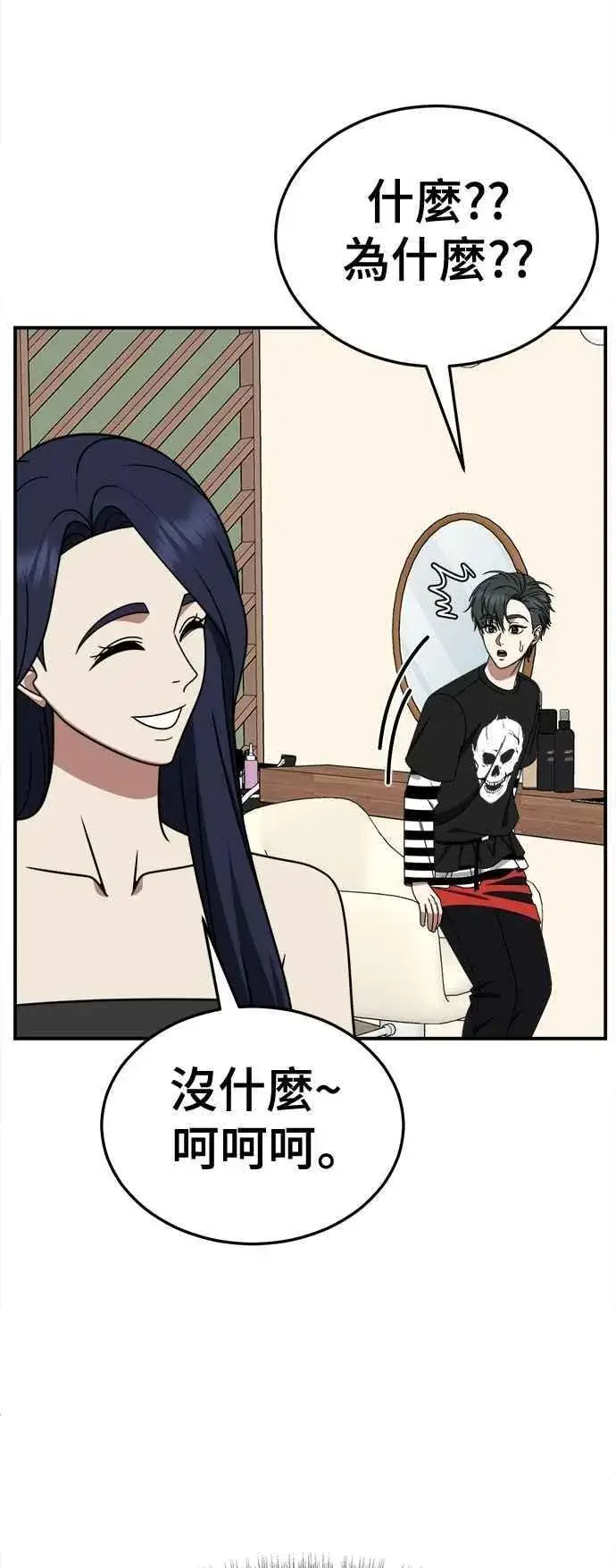 漫画《盗脸人生》S2 小百合 12第48张图