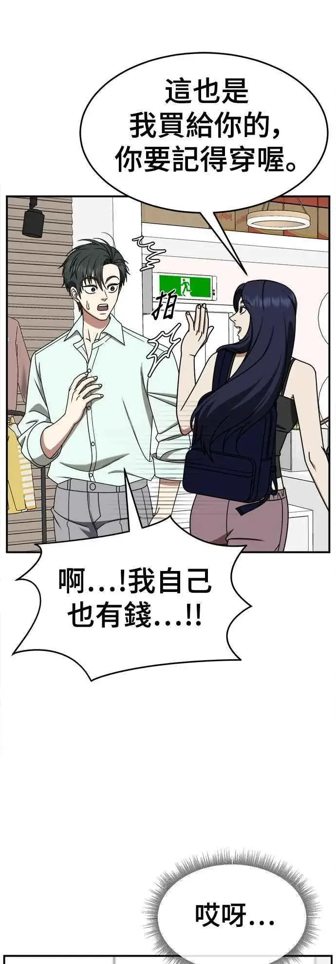 漫画《盗脸人生》S2 小百合 12第60张图