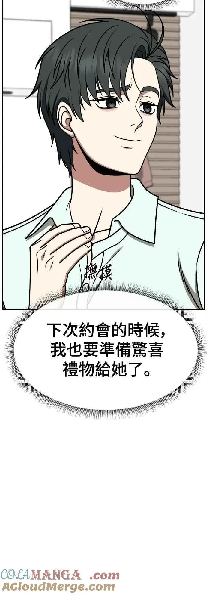 漫画《盗脸人生》S2 小百合 12第61张图