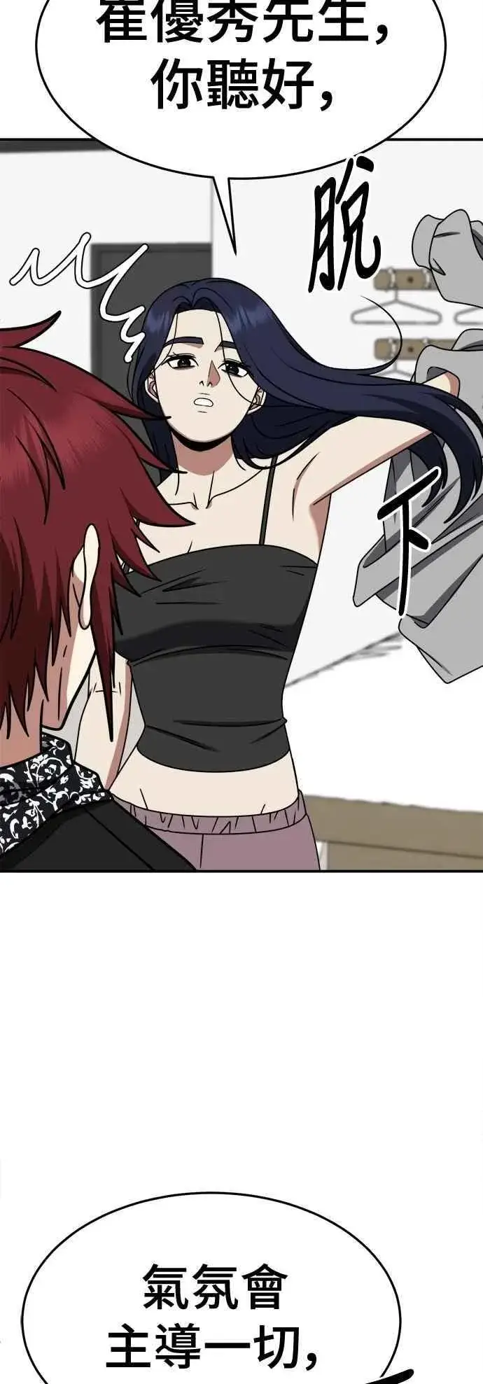 漫画《盗脸人生》S2 小百合 12第8张图