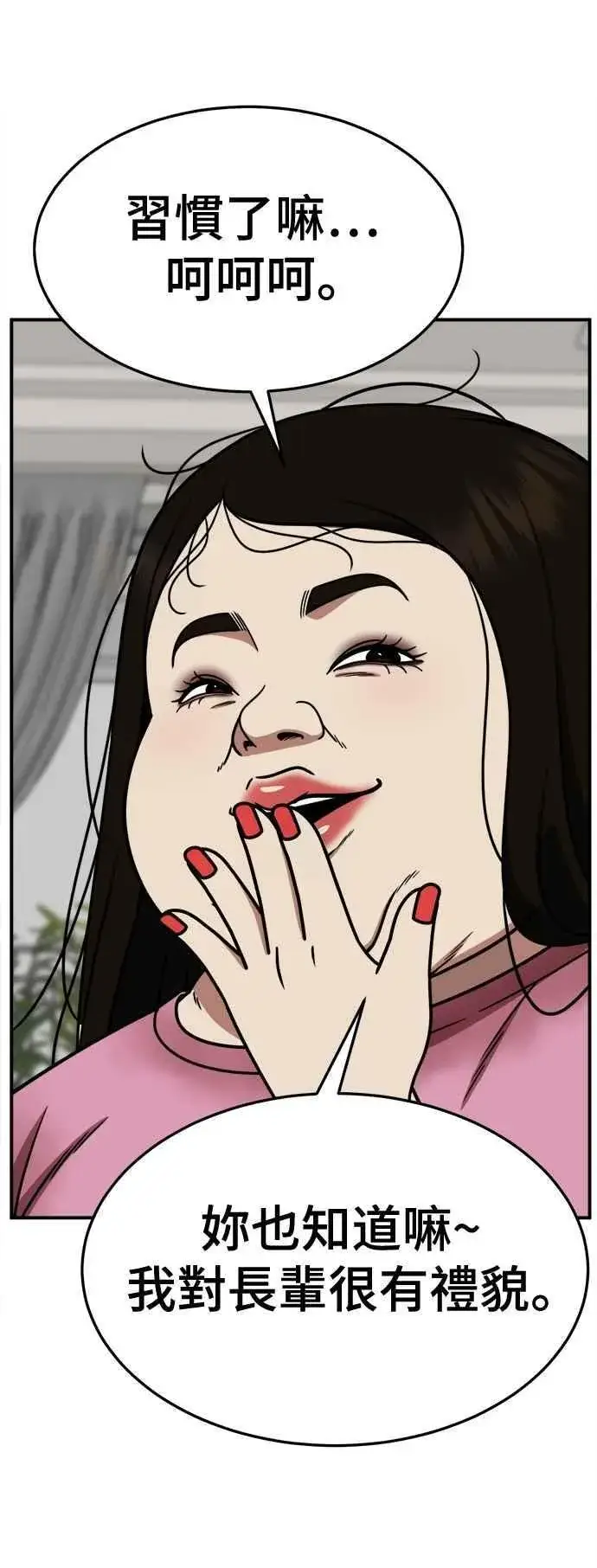 漫画《盗脸人生》S2 小百合 12第81张图