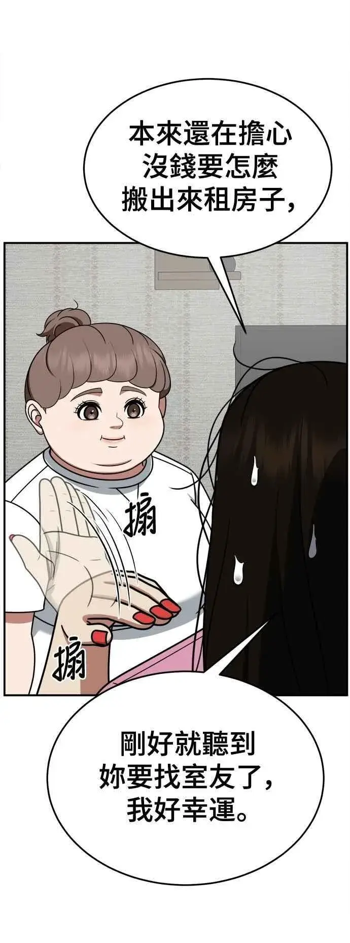 漫画《盗脸人生》S2 小百合 12第84张图