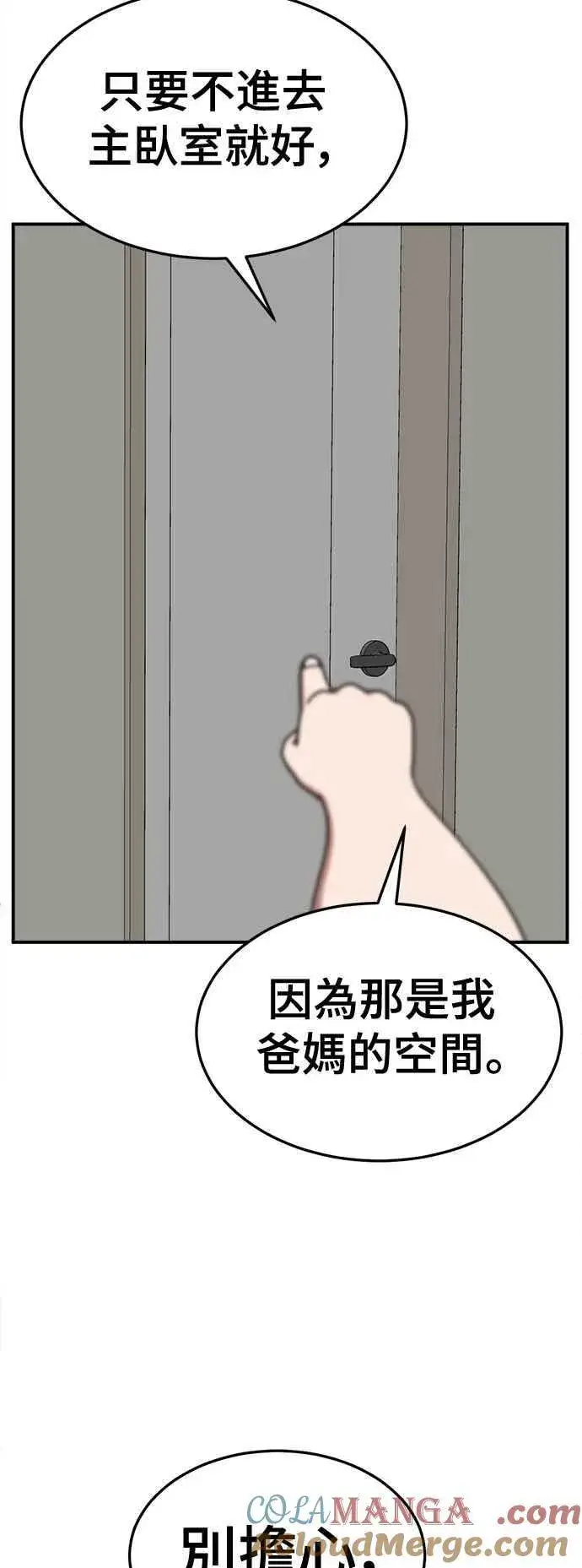 漫画《盗脸人生》S2 小百合 12第88张图