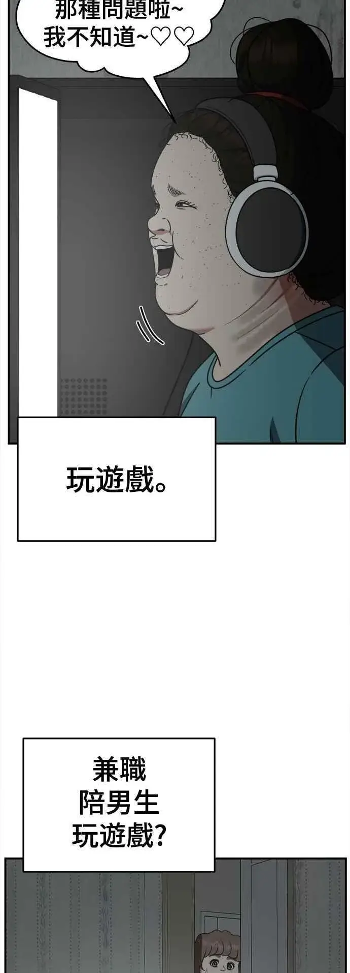 漫画《盗脸人生》S2 小百合 13第12张图
