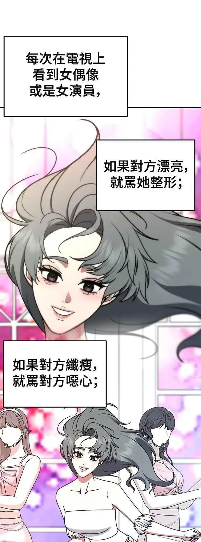 漫画《盗脸人生》S2 小百合 13第23张图